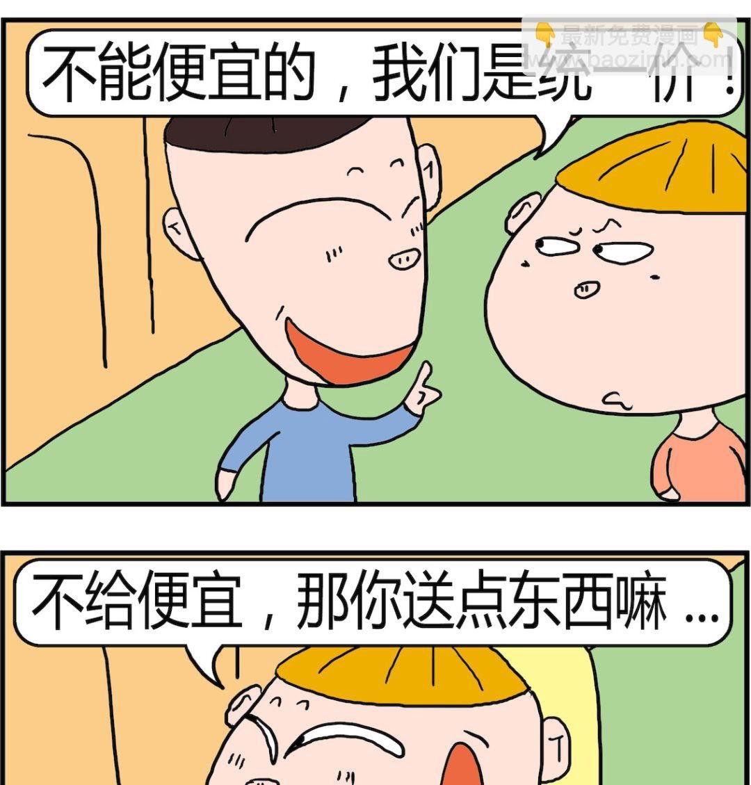 第099话 便宜