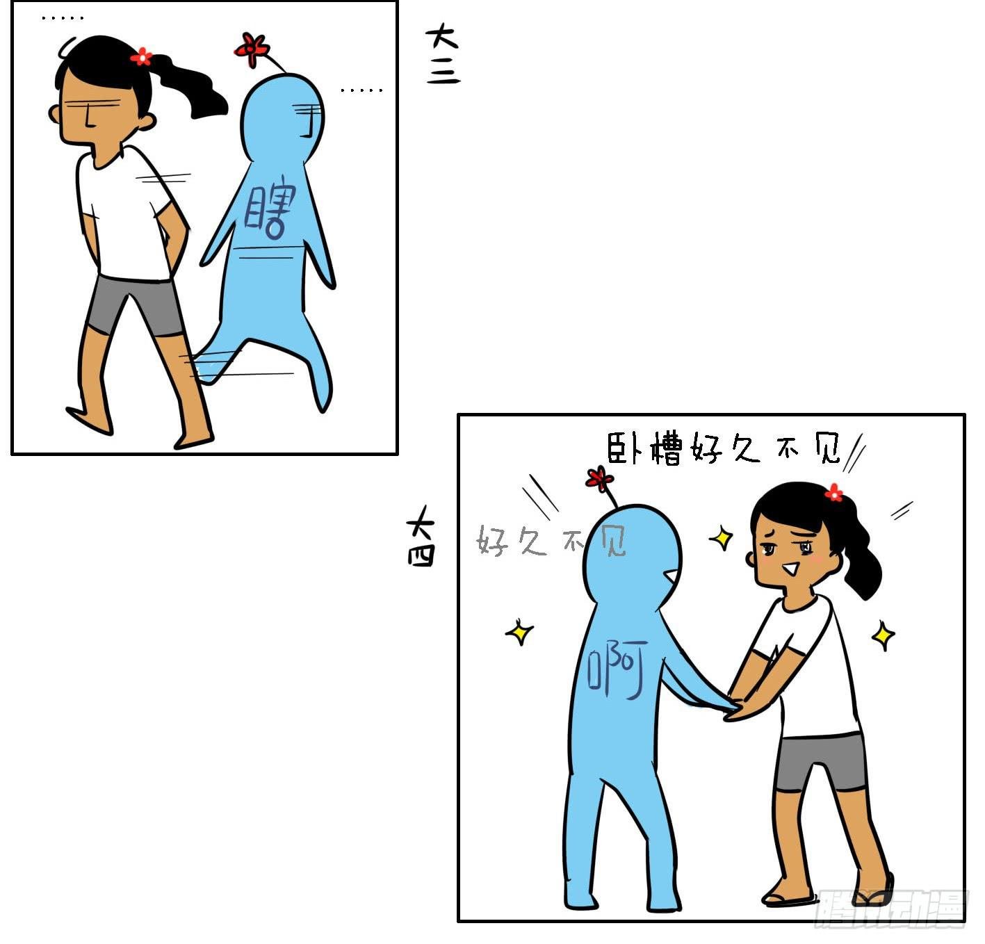 11、大一 大二 大三