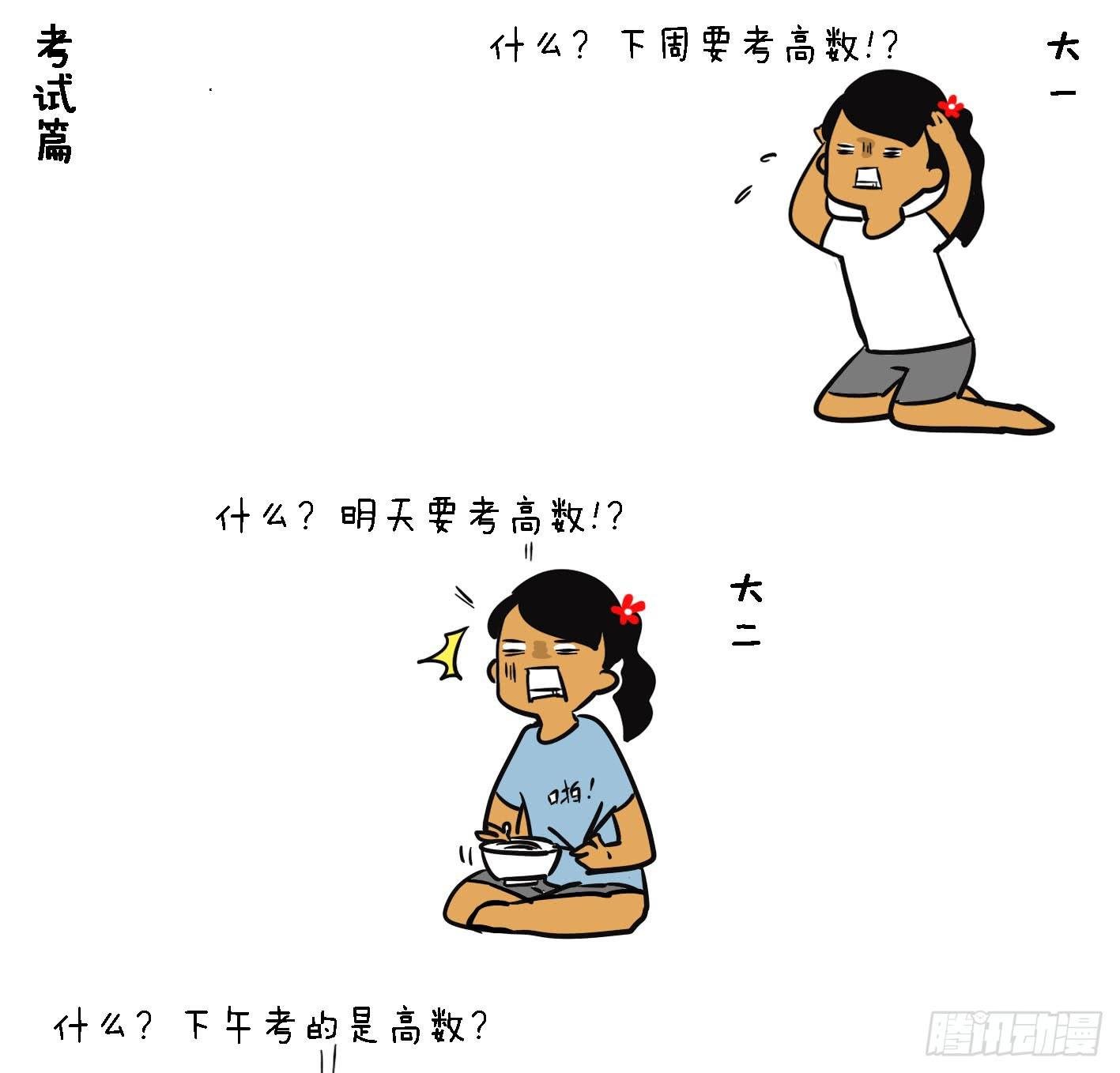 11、大一 大二 大三