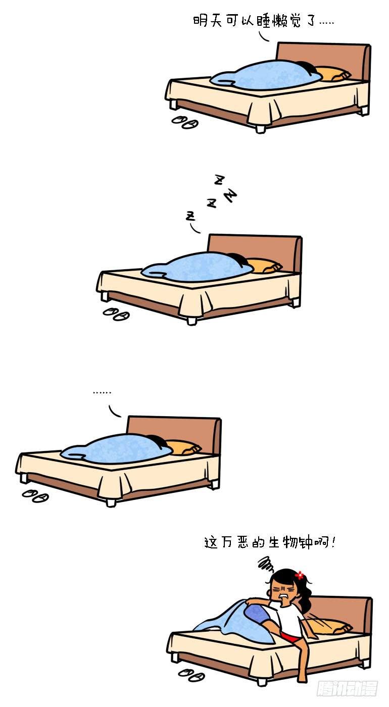16、睡觉