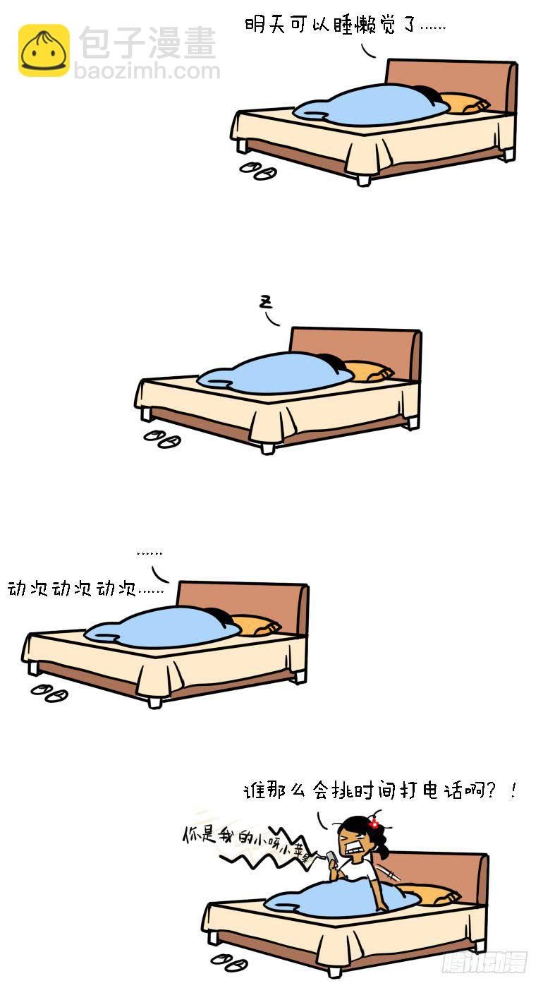 16、睡觉