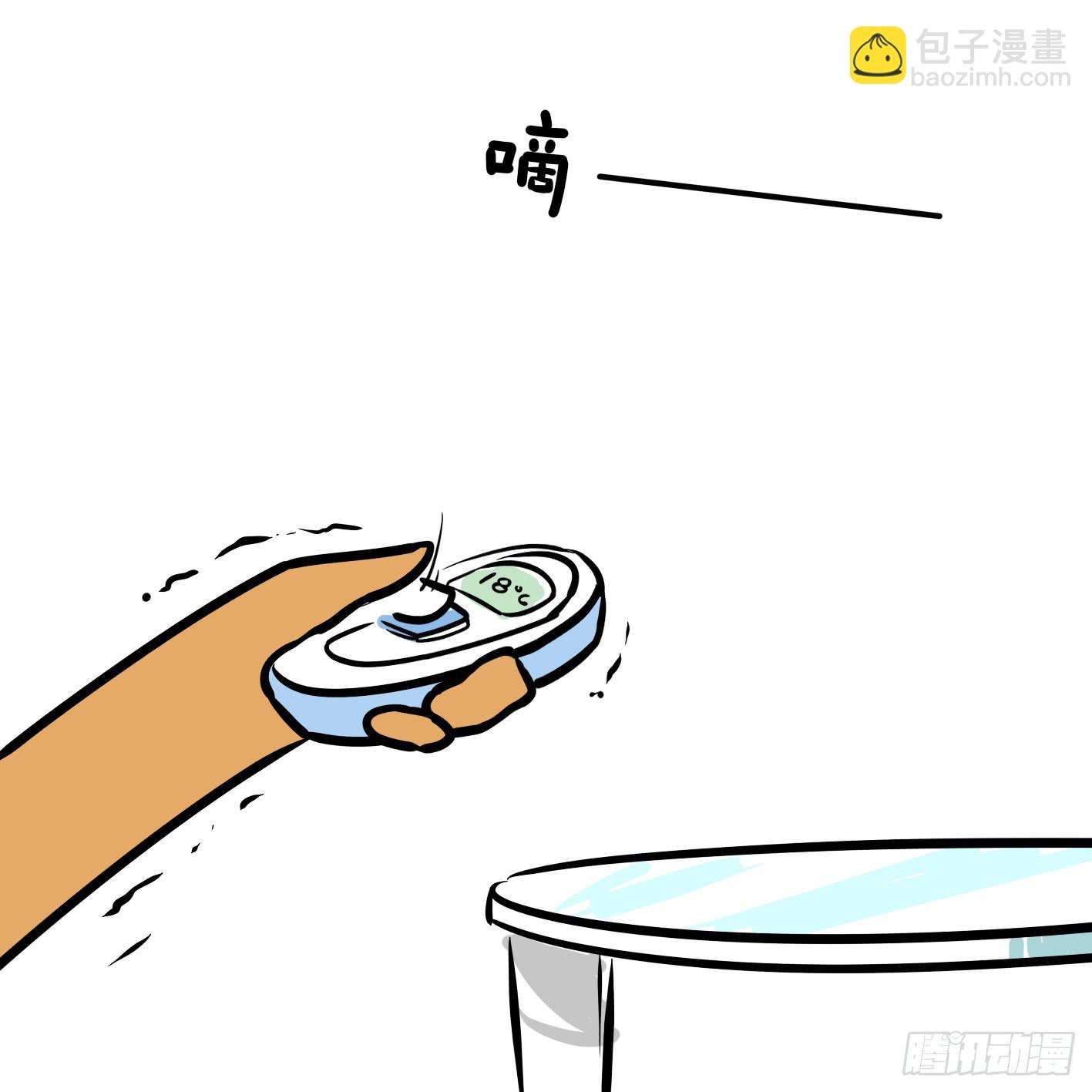 17、热死啦！