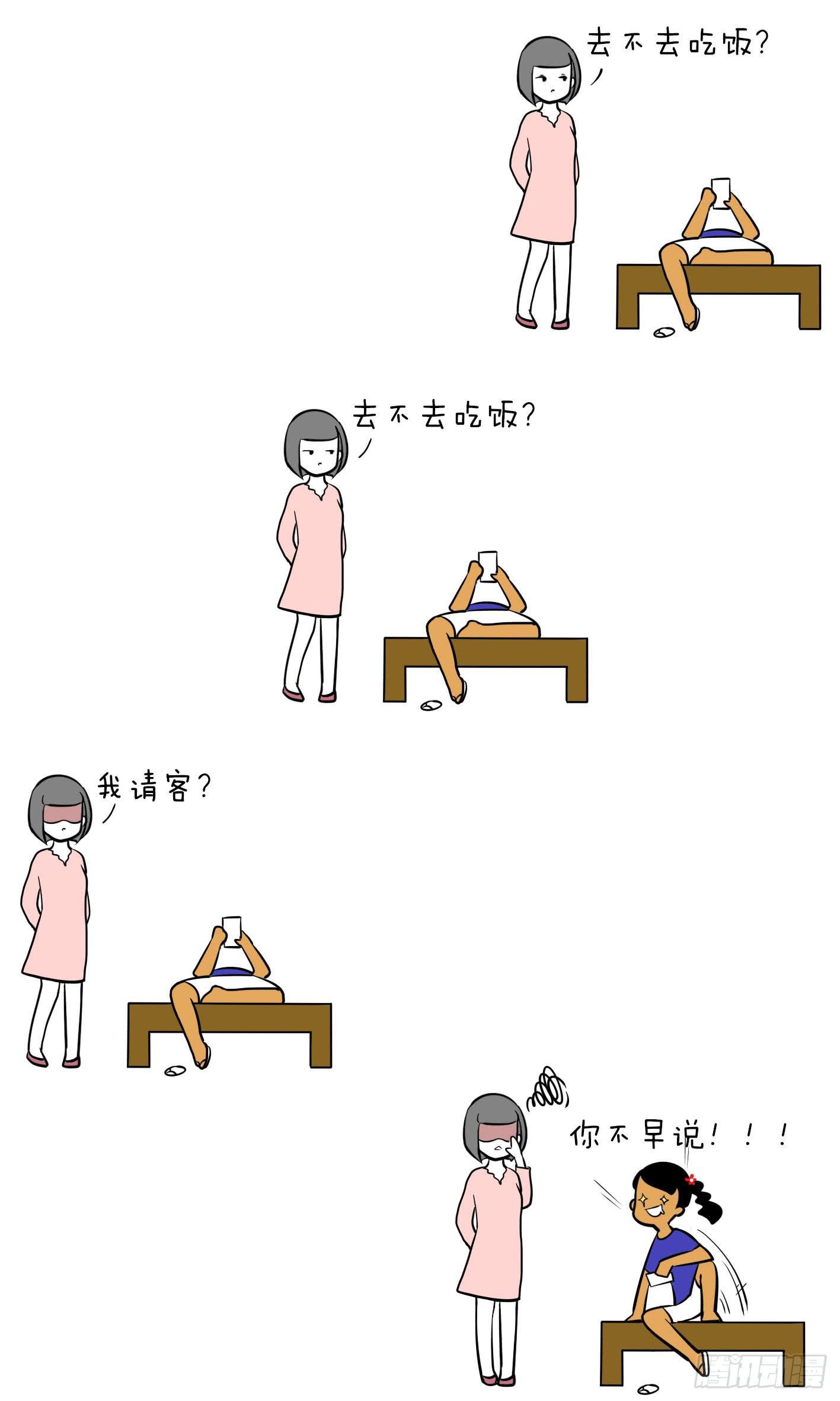 4、帮我带饭