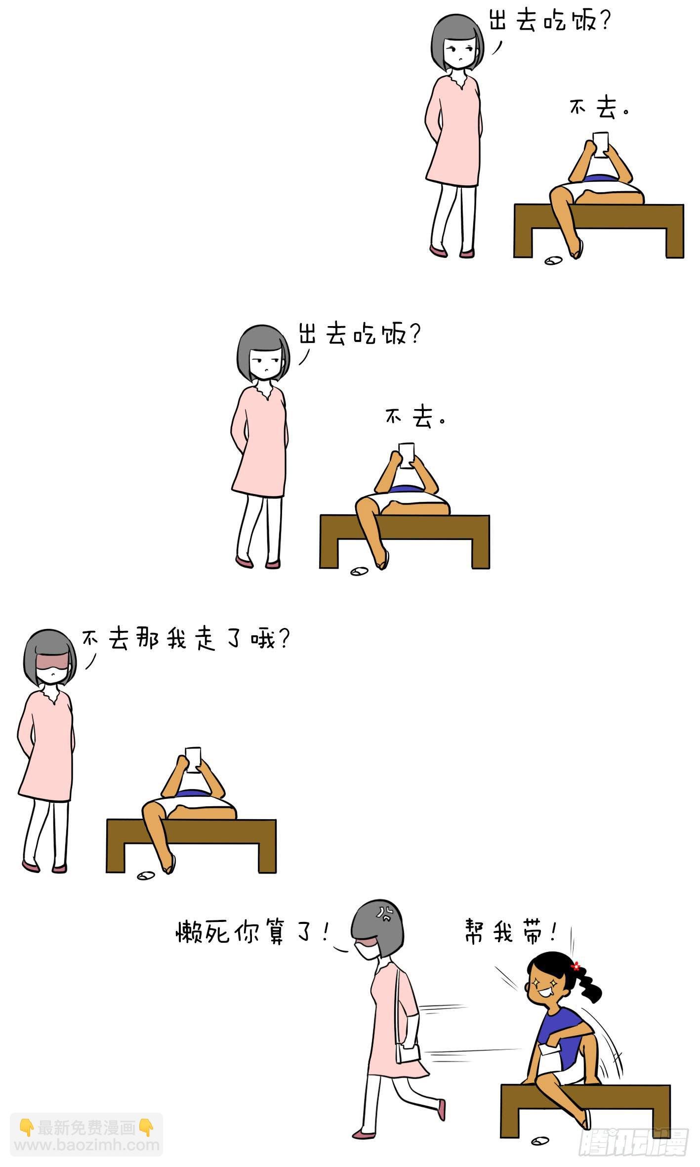 4、帮我带饭