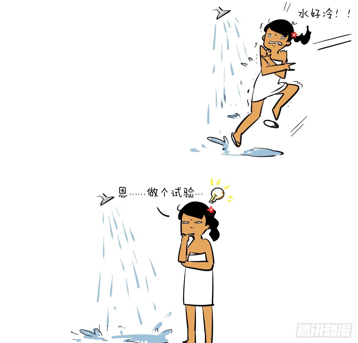 7、洗澡水
