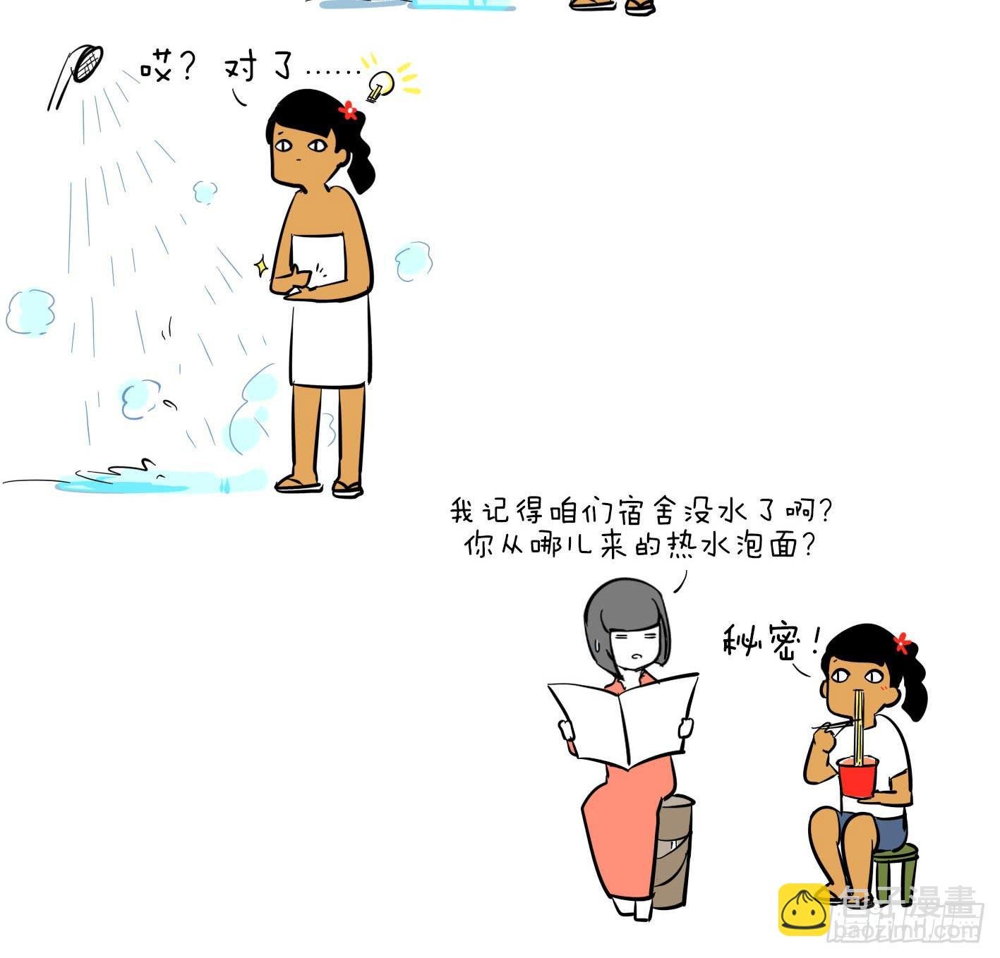 7、洗澡水