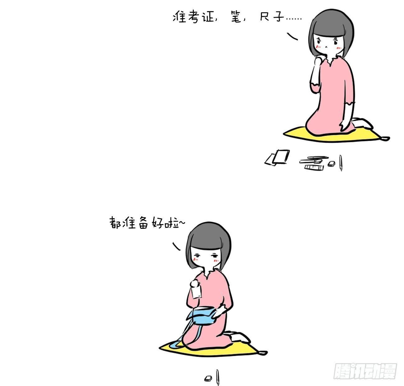 8、考试篇
