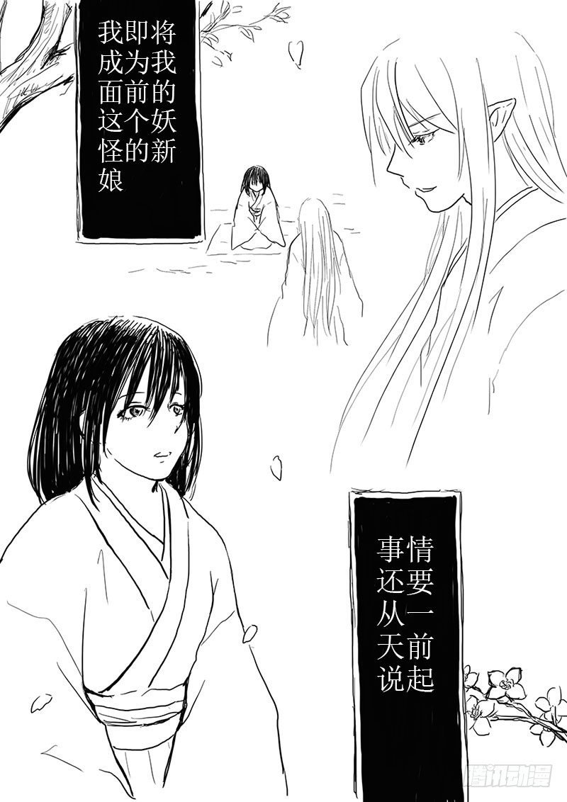 妖怪的人类新娘