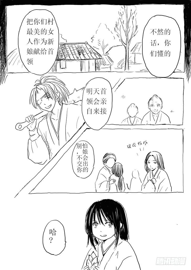 妖怪的人类新娘