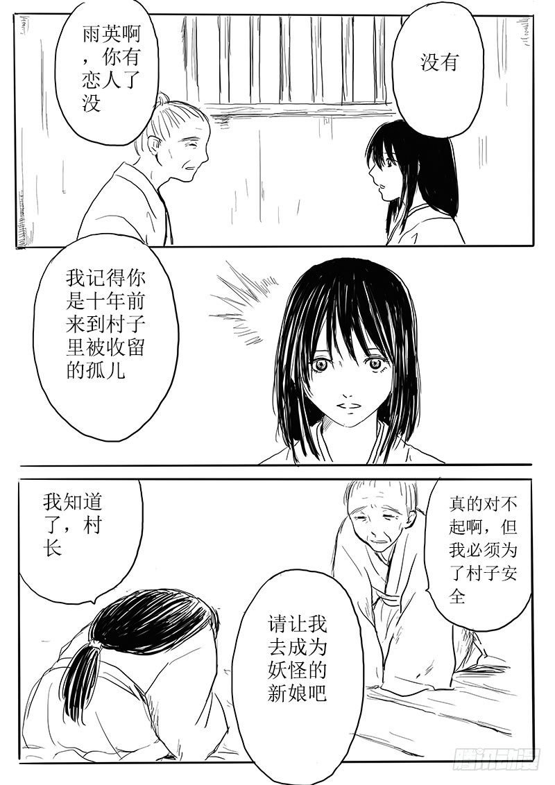 妖怪的人类新娘