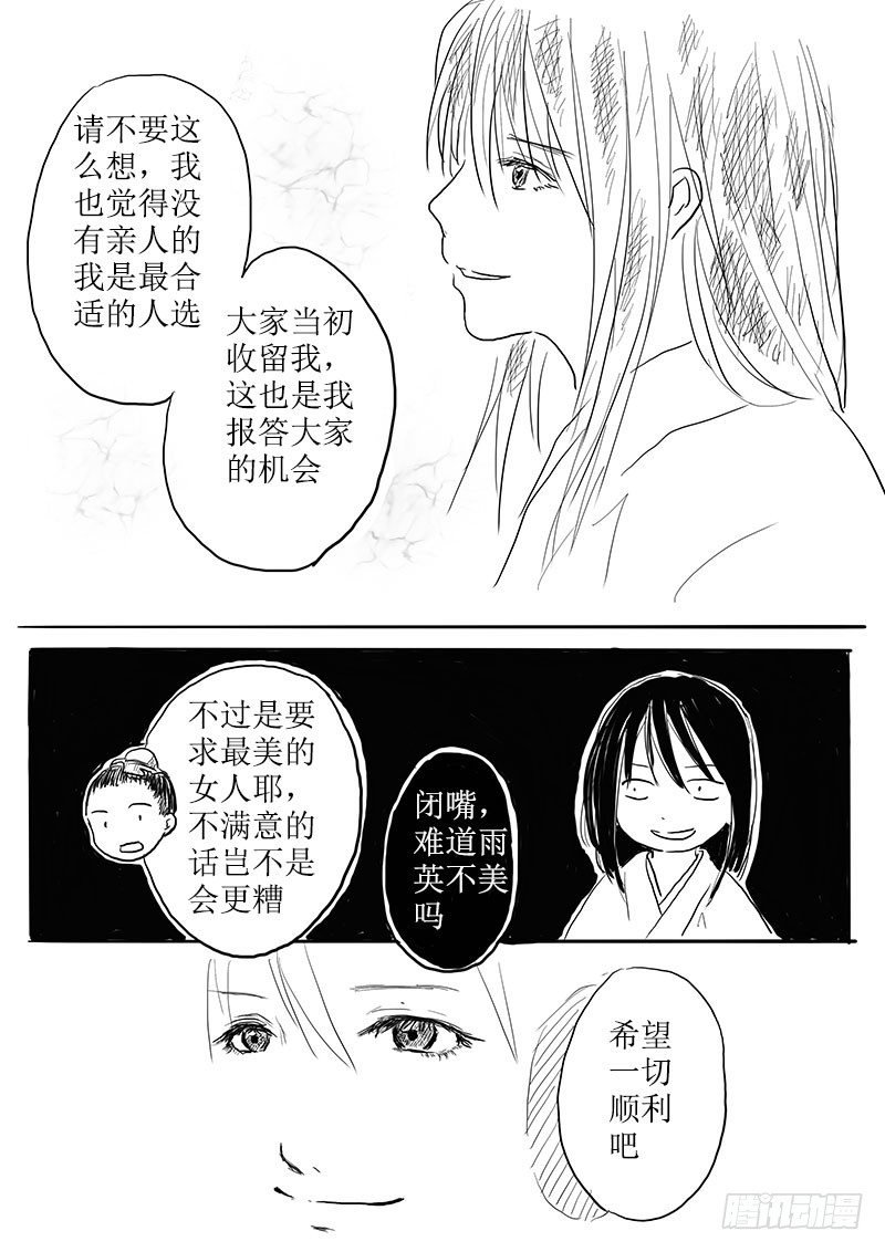 妖怪的人类新娘