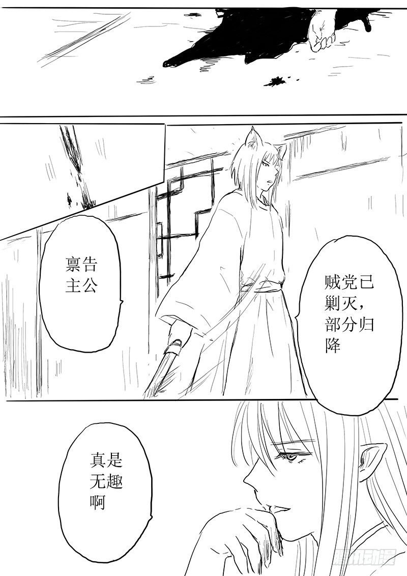 妖怪的人类新娘