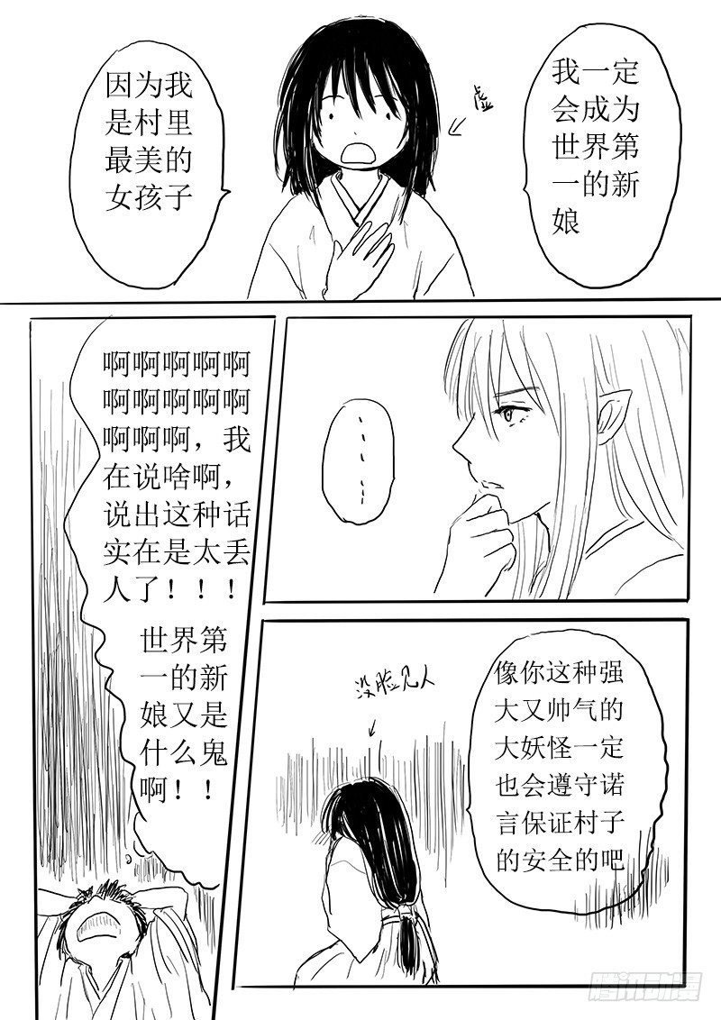 妖怪的人类新娘