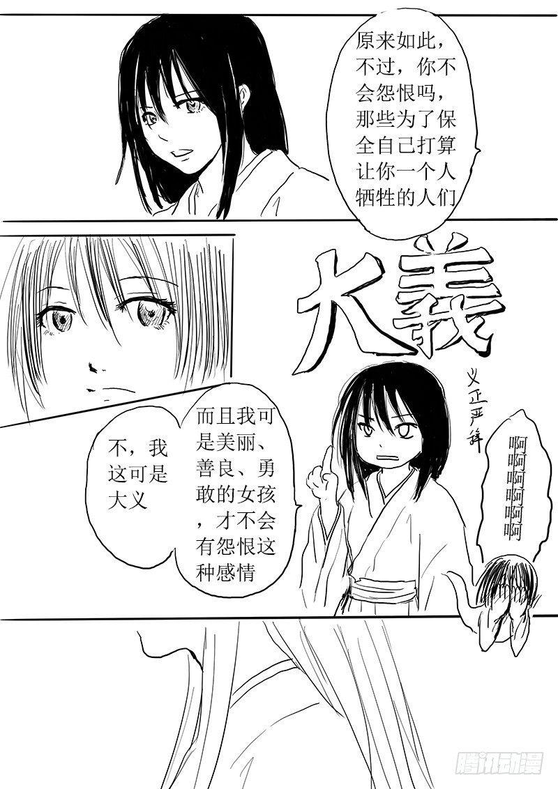 妖怪的人类新娘