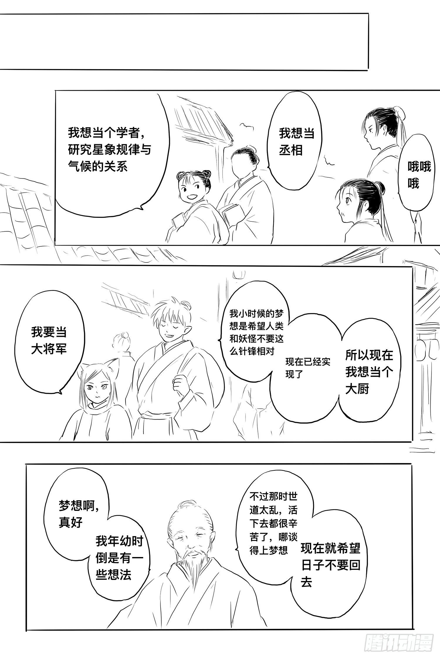 终话：明日之光