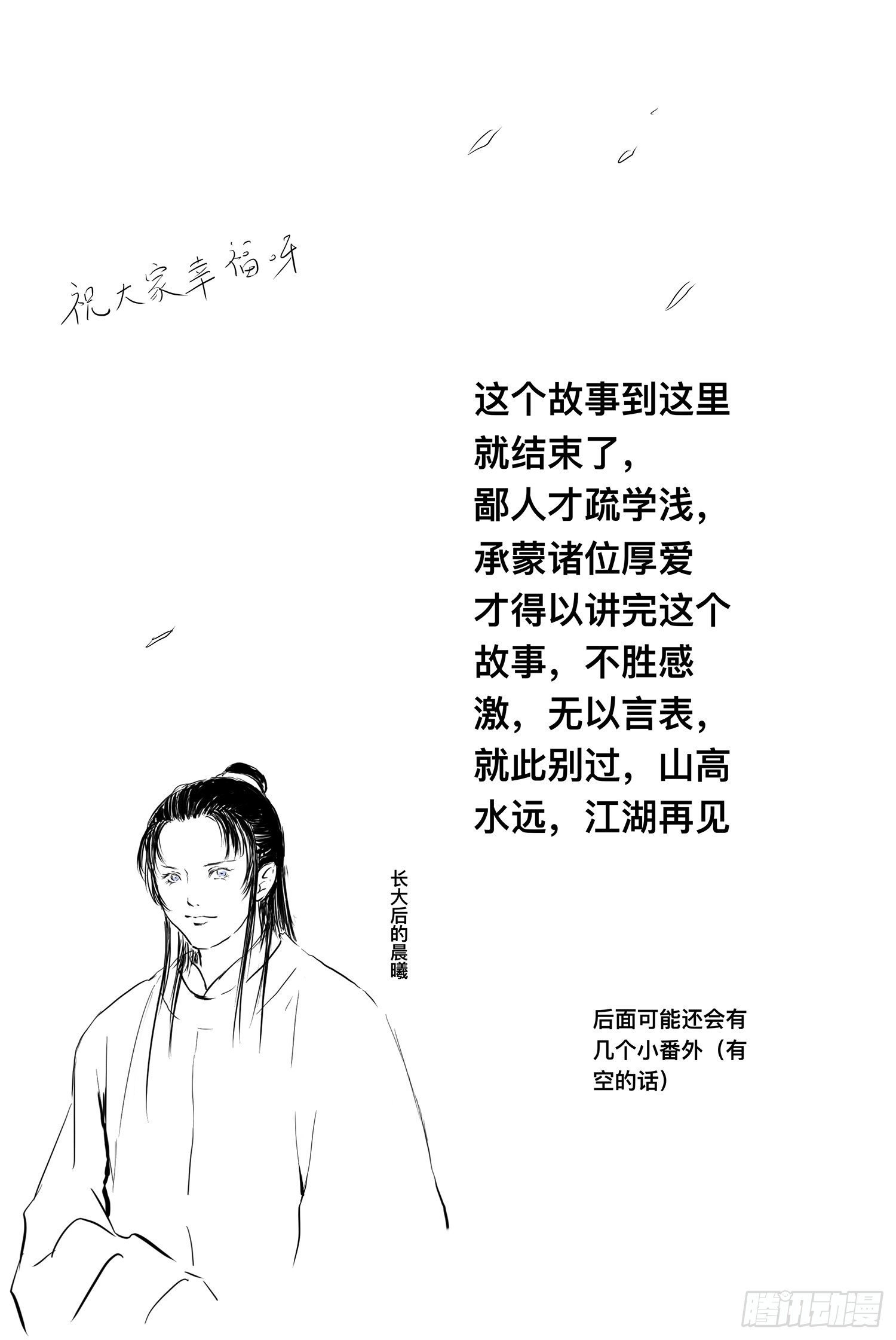 终话：明日之光
