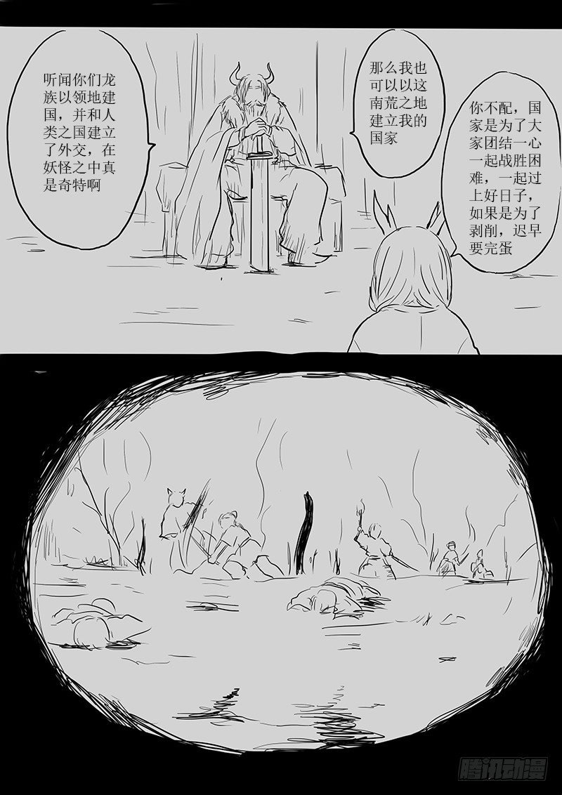 南荒之地
