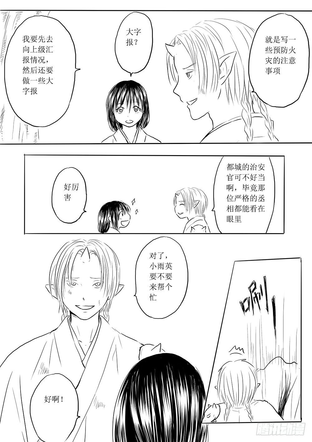 人类法师②