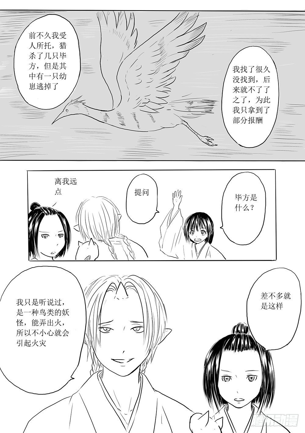 人类法师②
