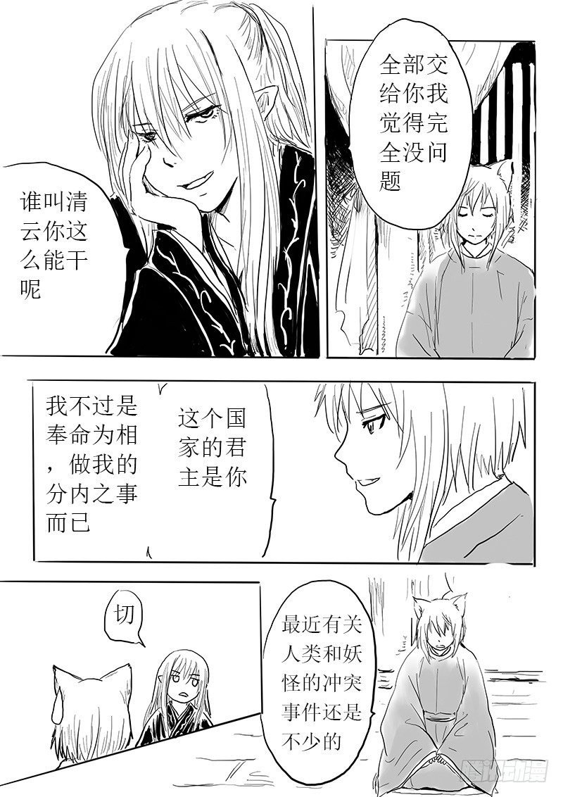 九尾白狐与君主①