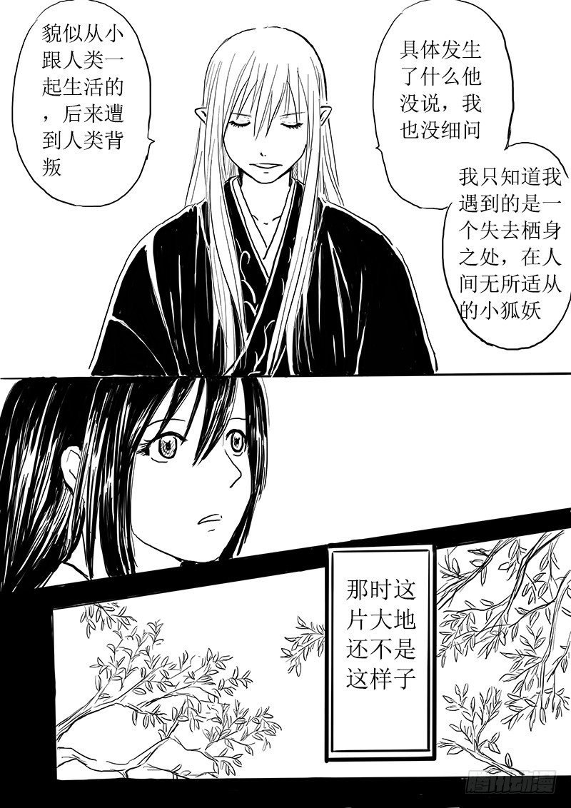 九尾白狐与君主①