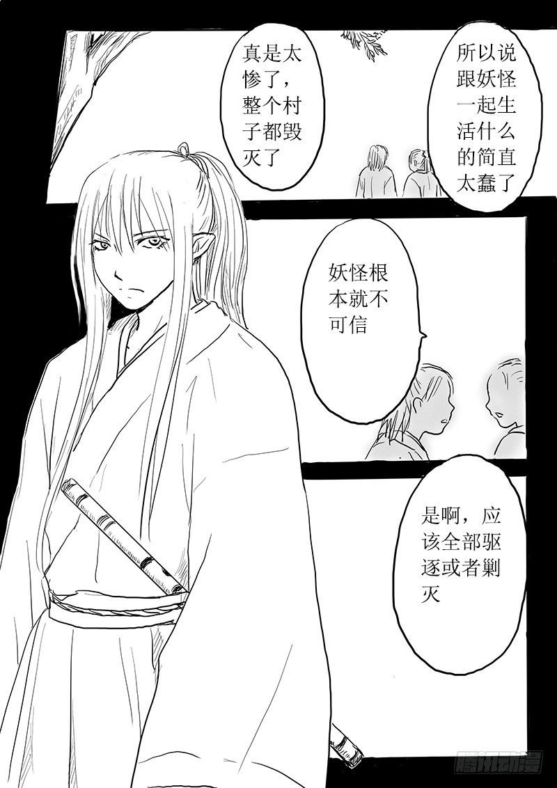 九尾白狐与君主①