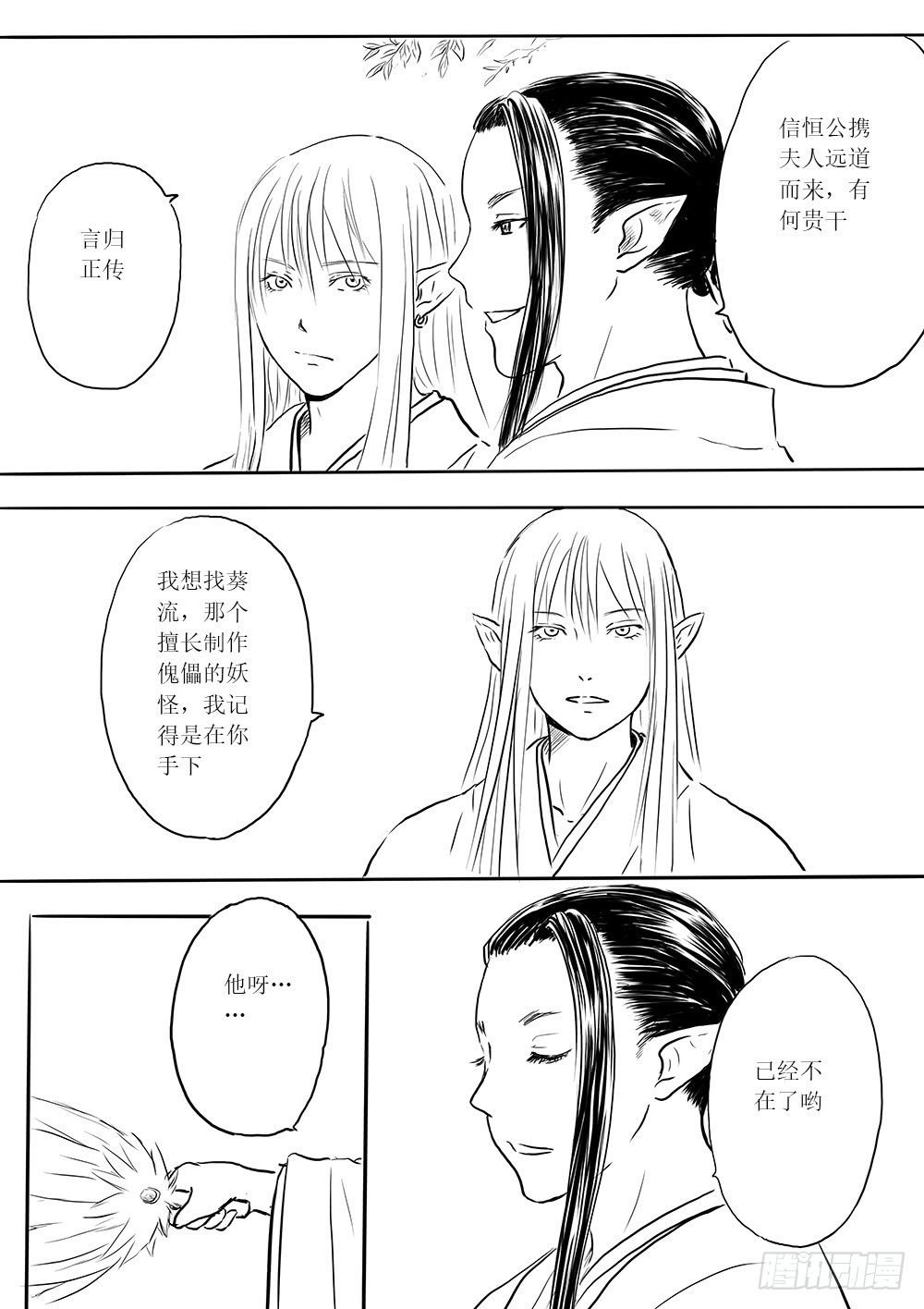 傀儡师