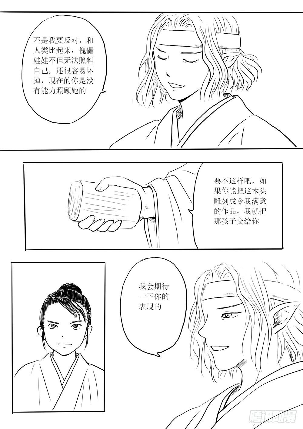 傀儡师