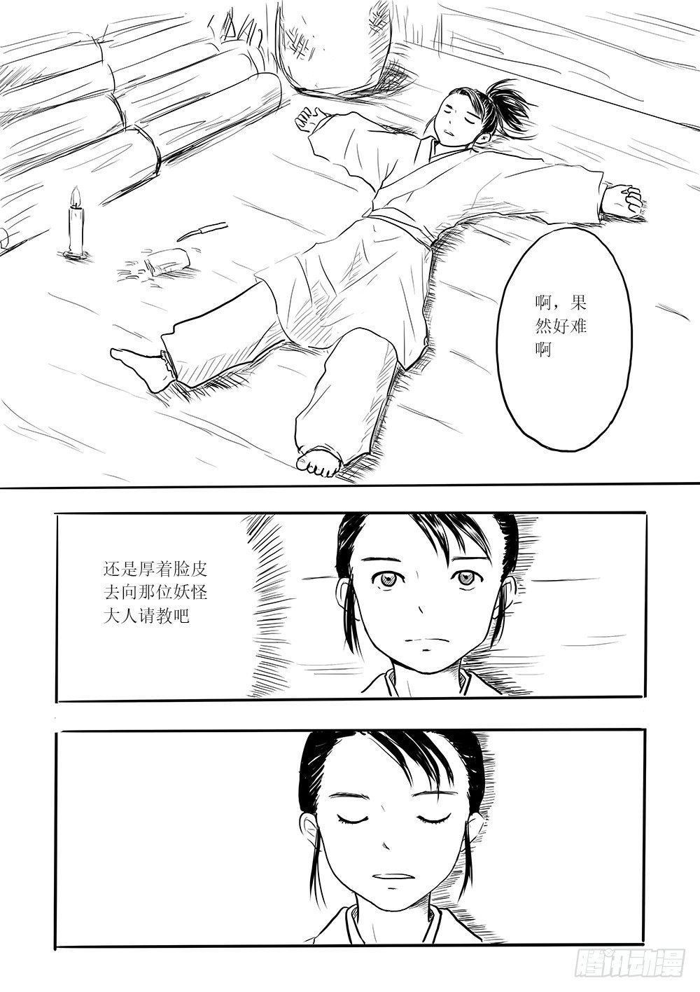 傀儡师②