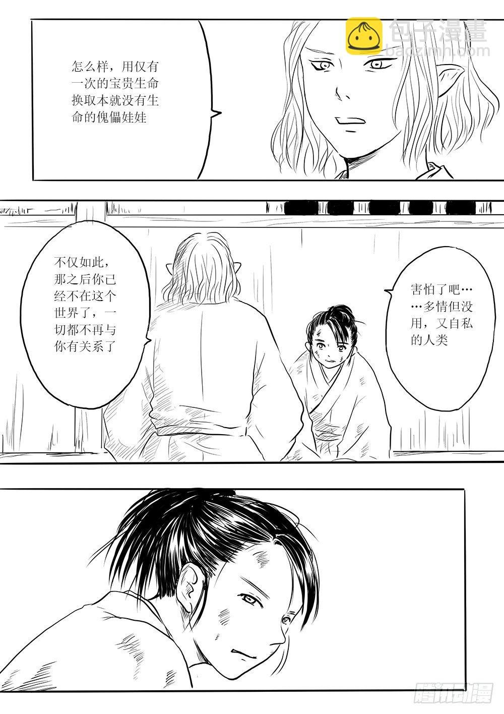 傀儡师②