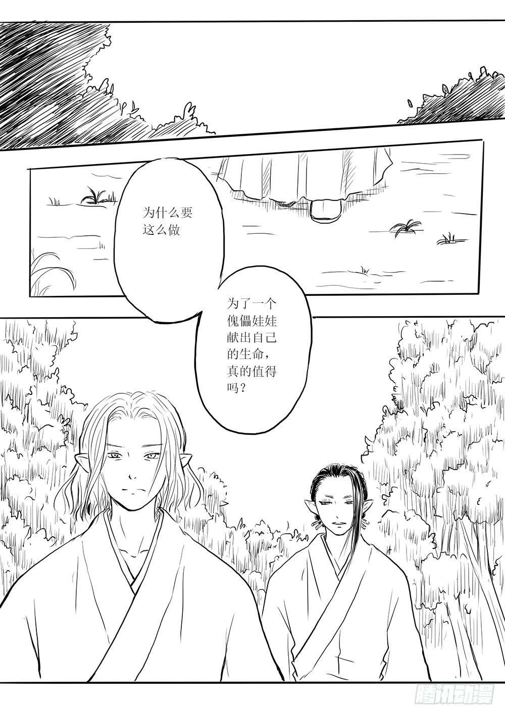 傀儡师②