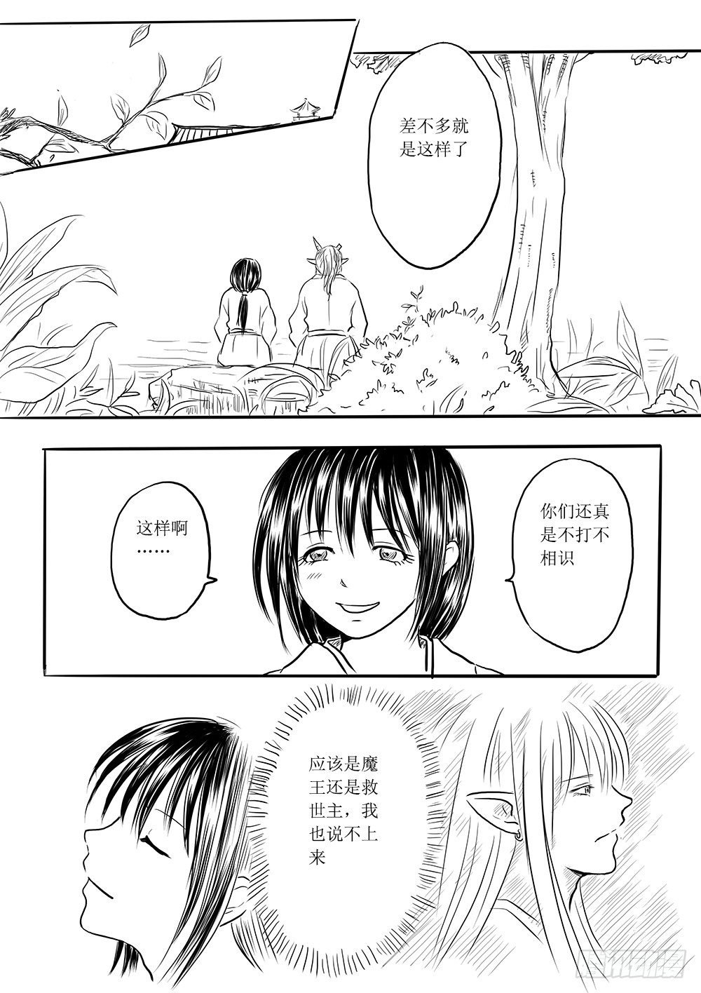魔王与救世主的界限