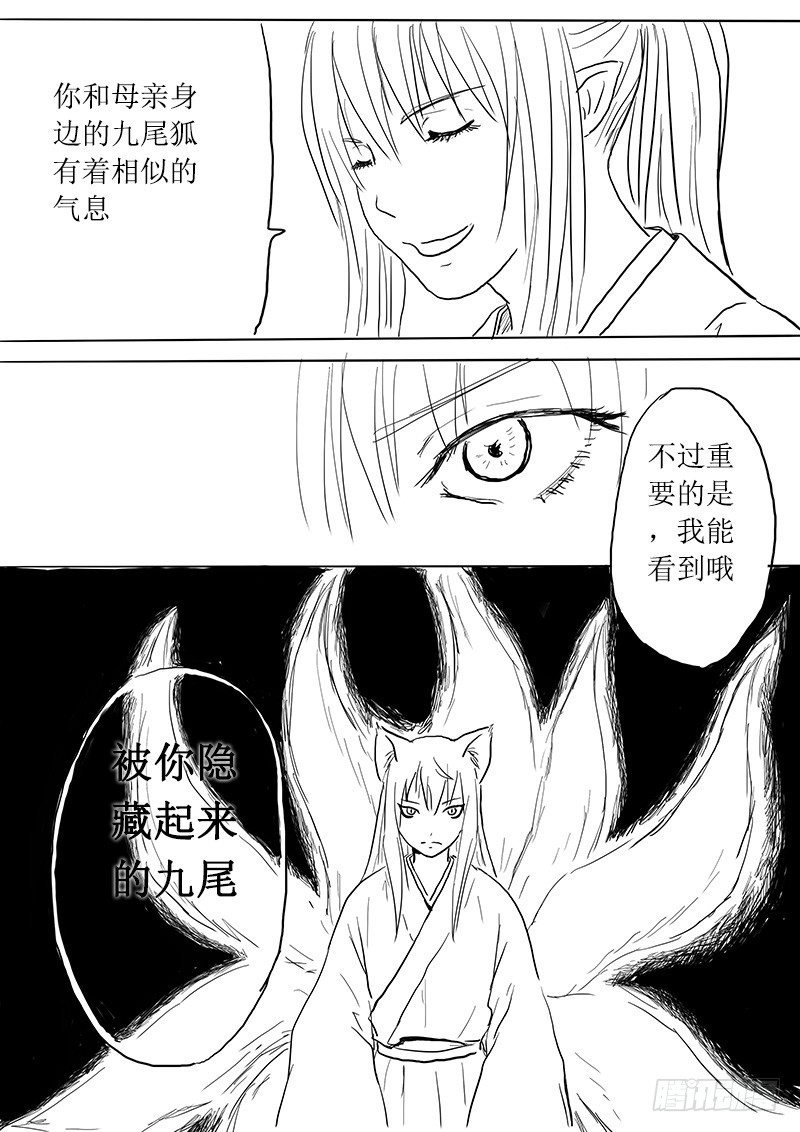 九尾白狐与君主②