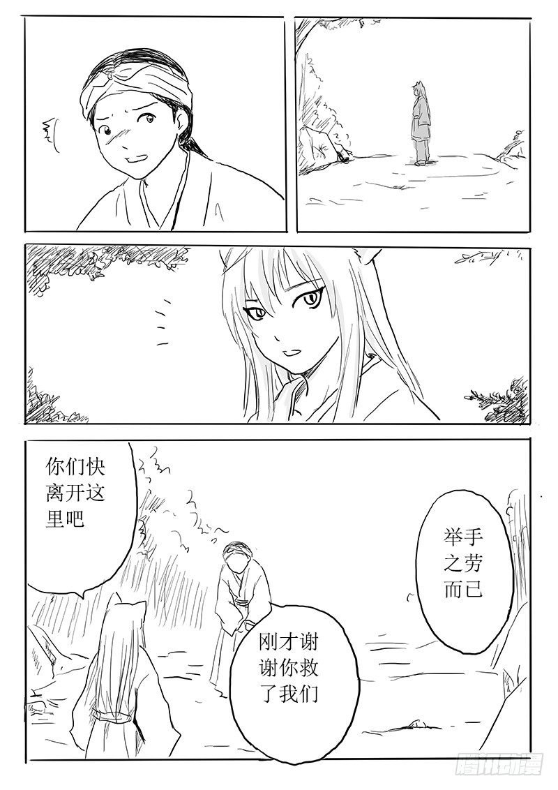 九尾白狐与君主②