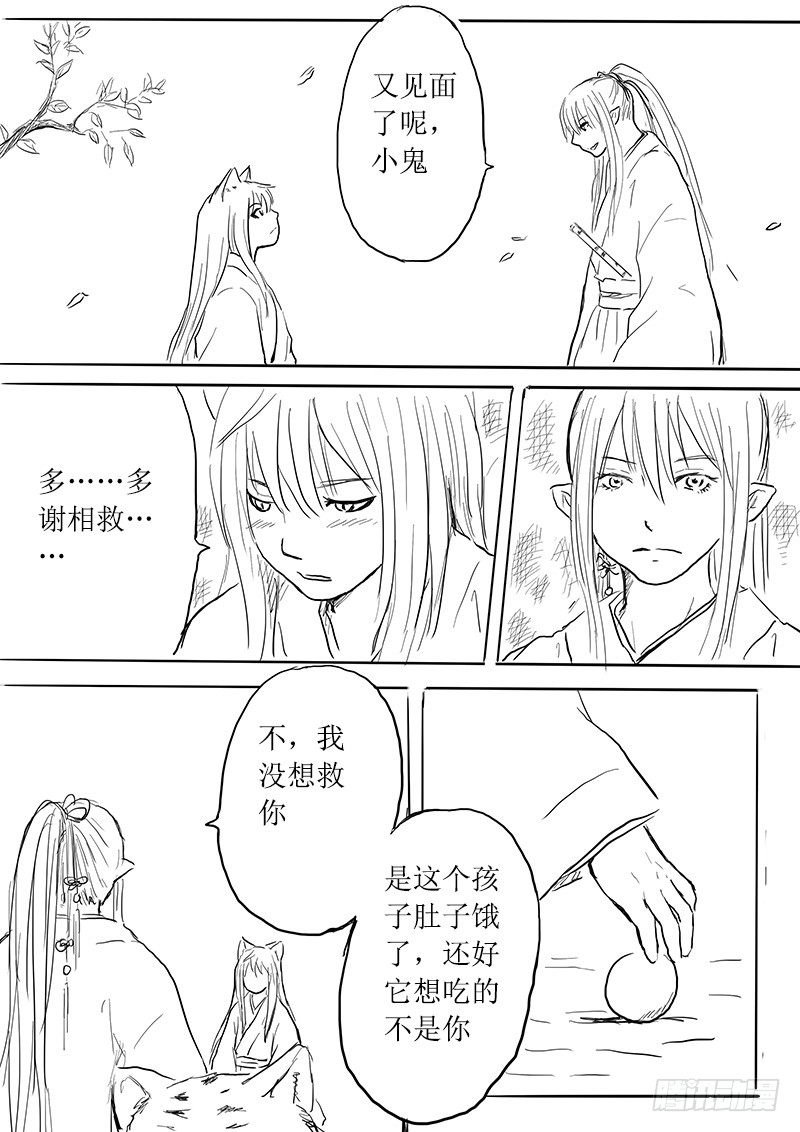 九尾白狐与君主②