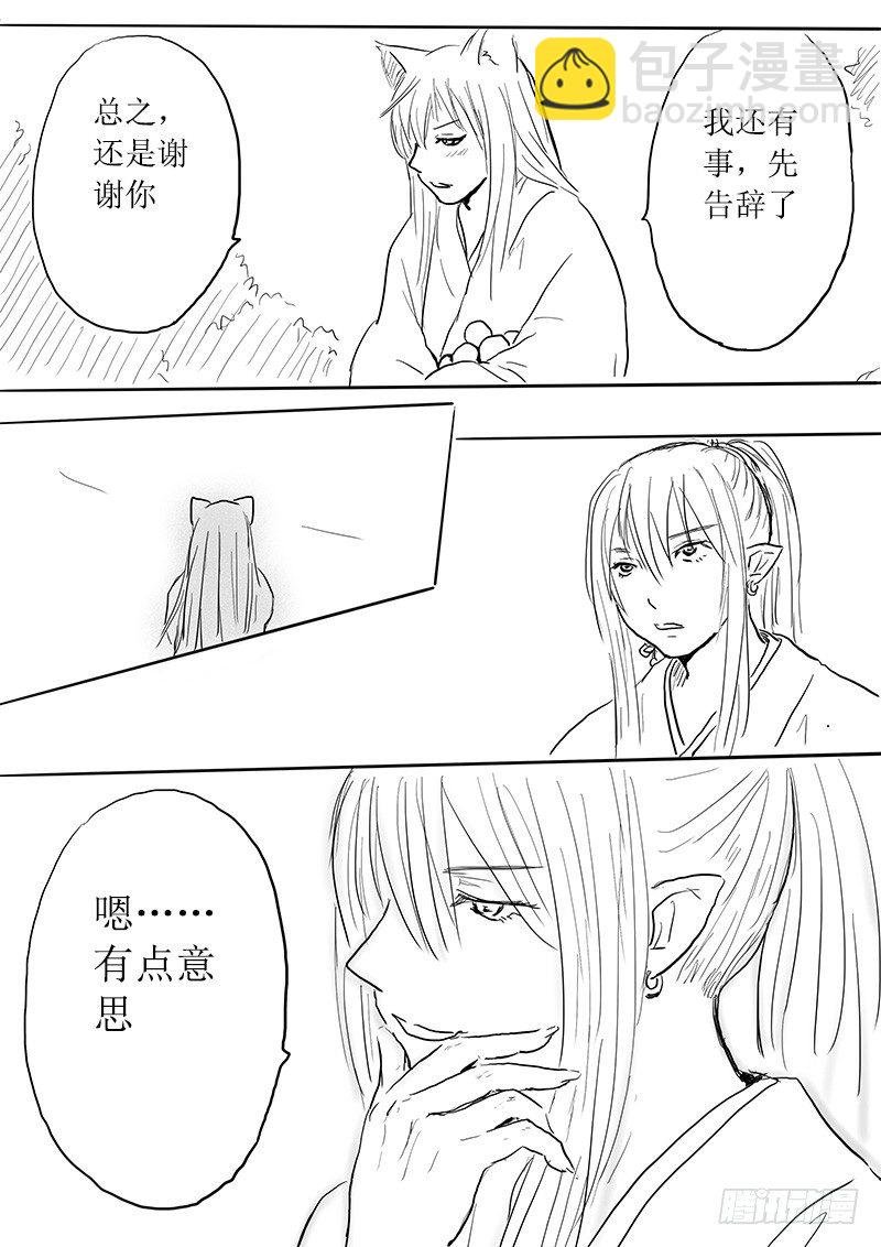 九尾白狐与君主②