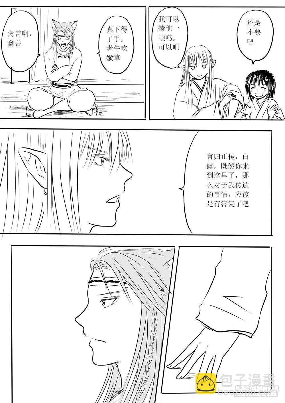 白露到访