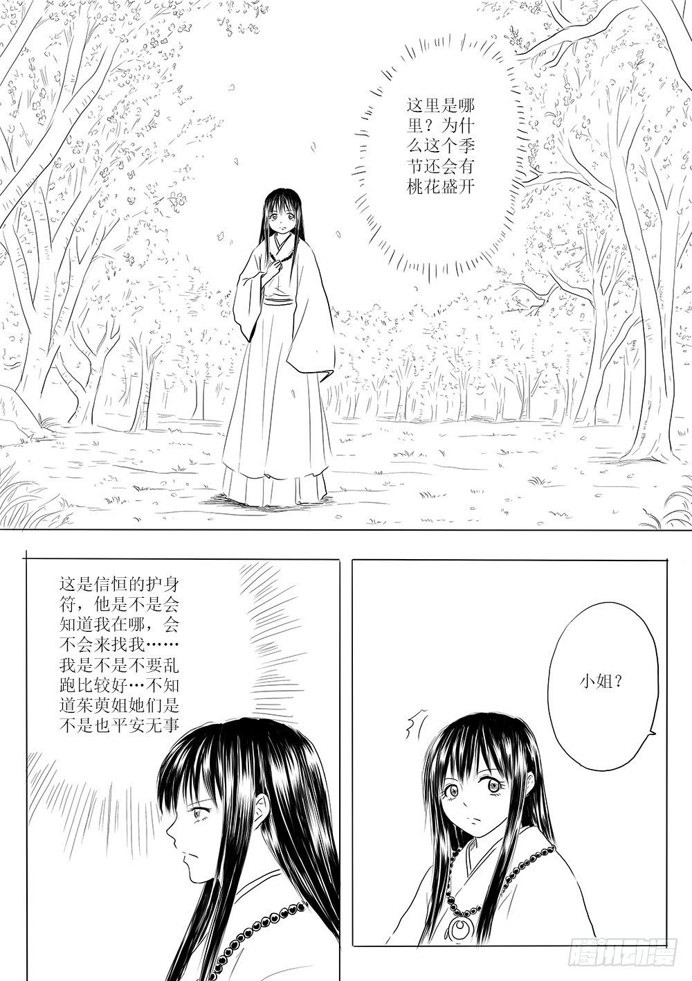 愿平安