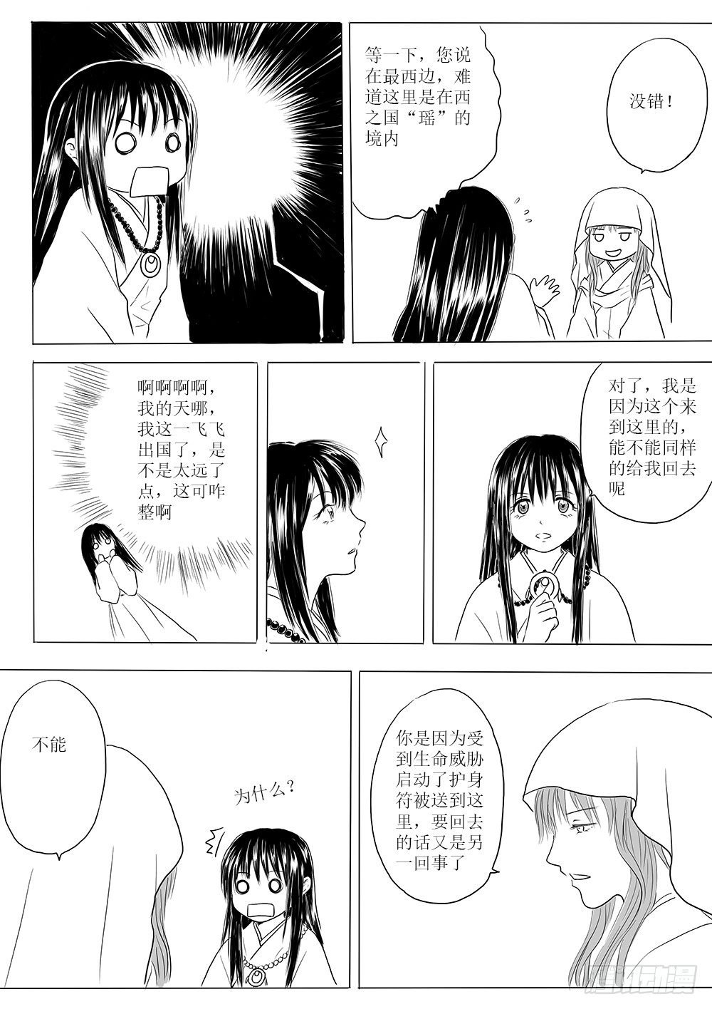 玉山上的女神