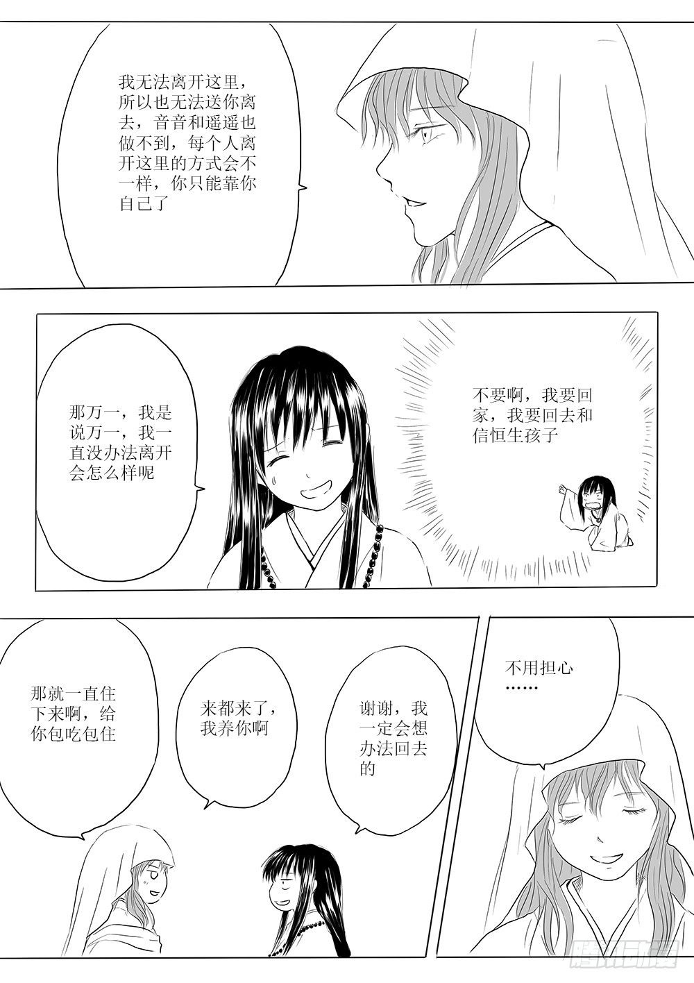 玉山上的女神