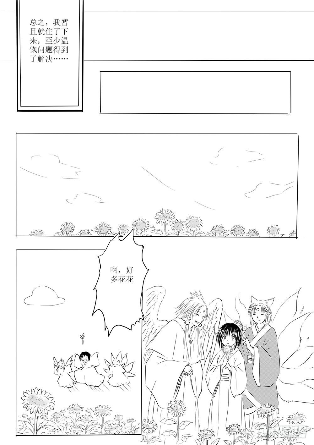 玉山上的女神