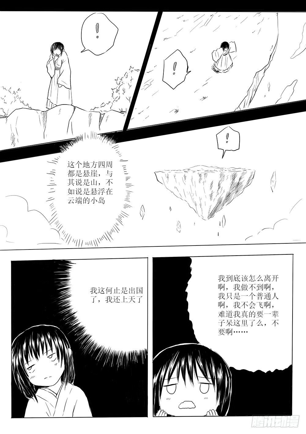 玉山上的女神