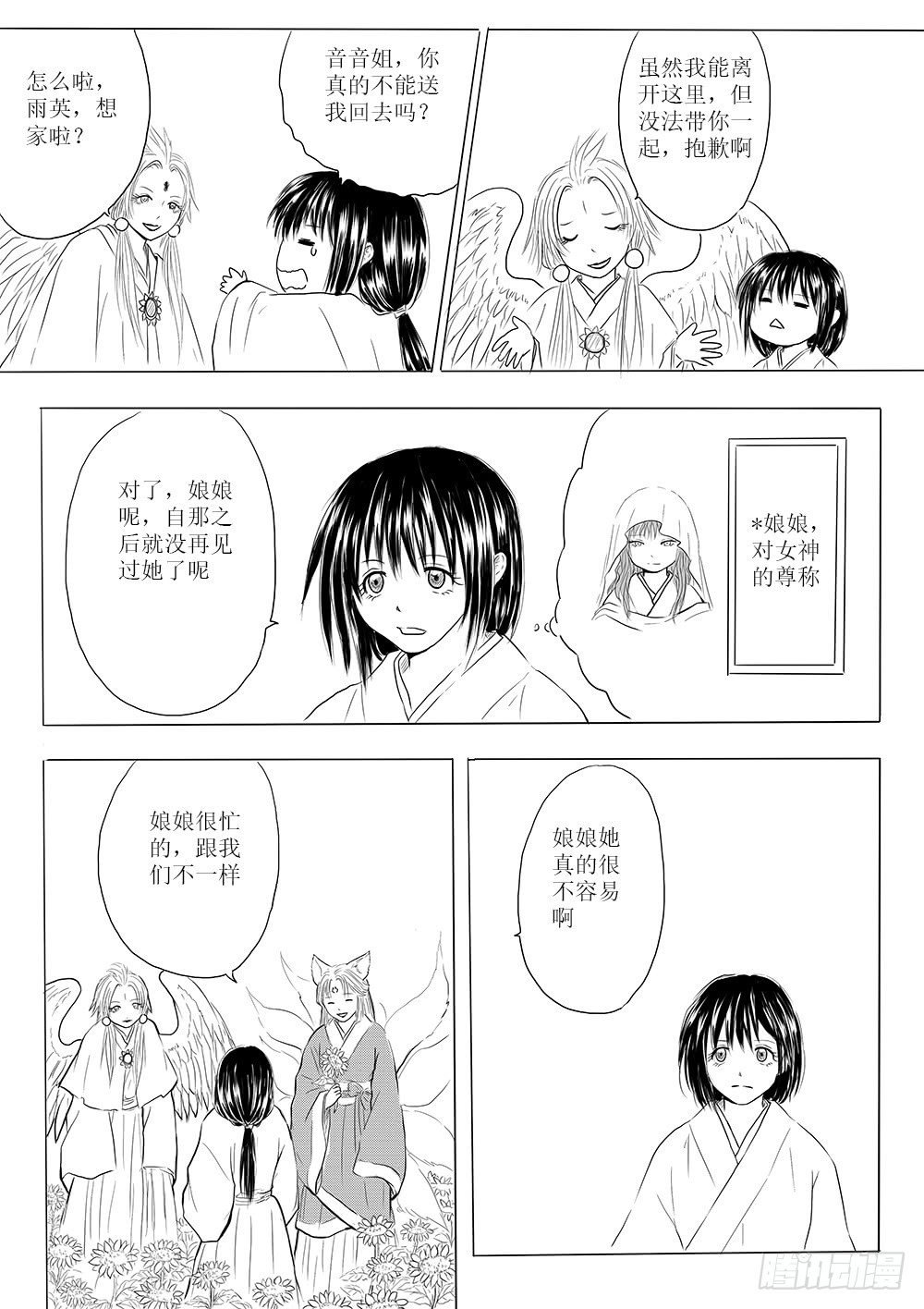 玉山上的女神