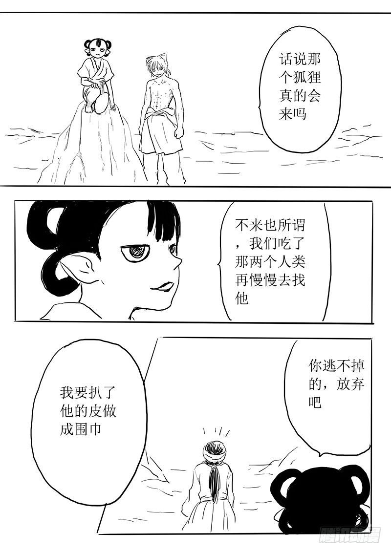 九尾白狐与君主③