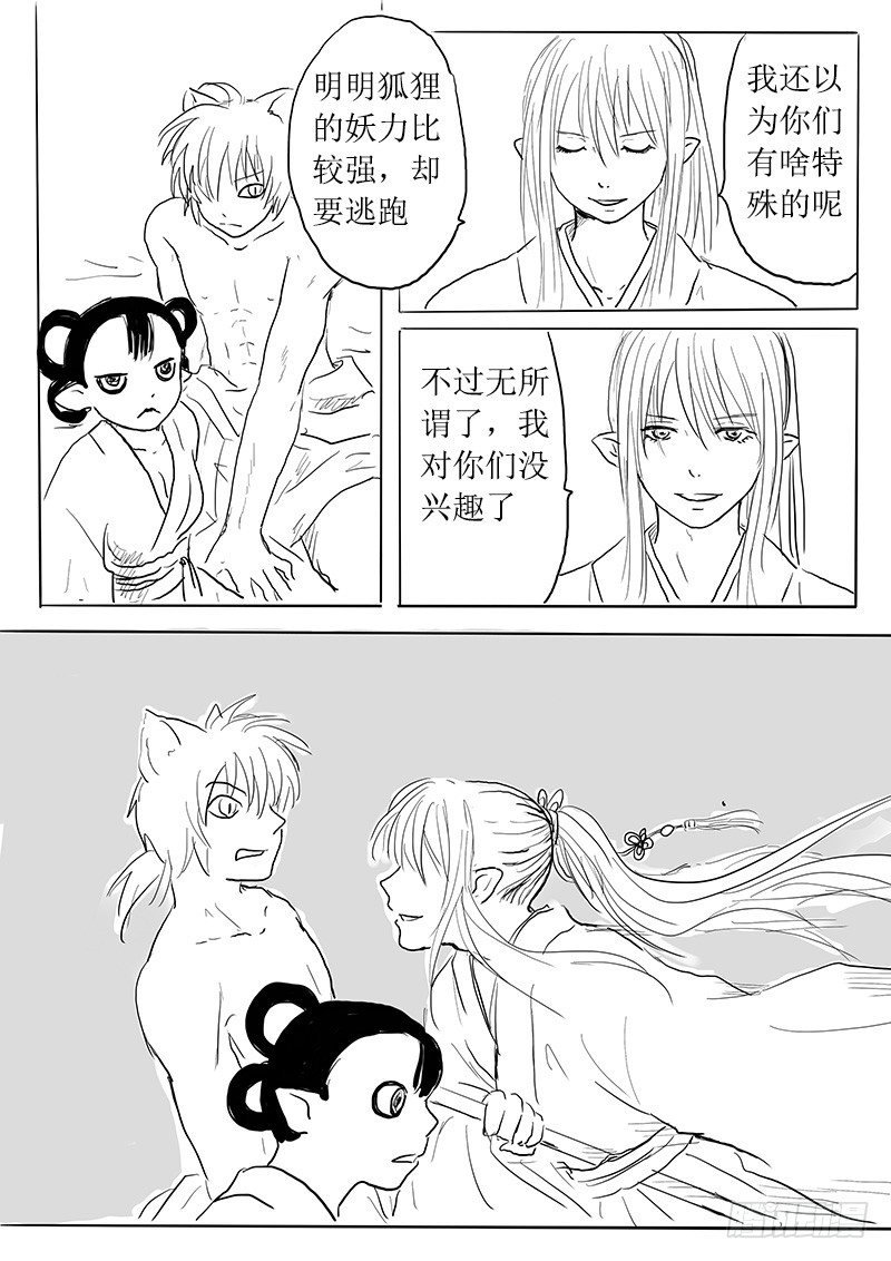 九尾白狐与君主③