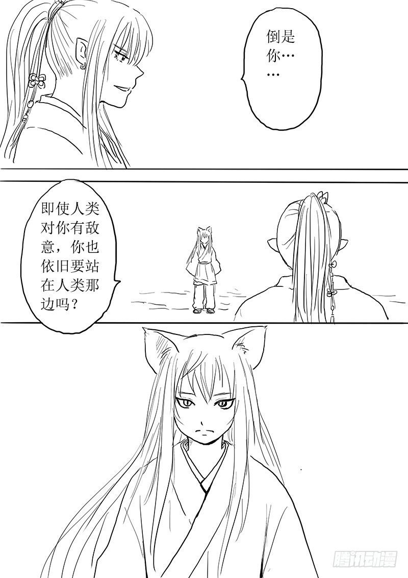 九尾白狐与君主③