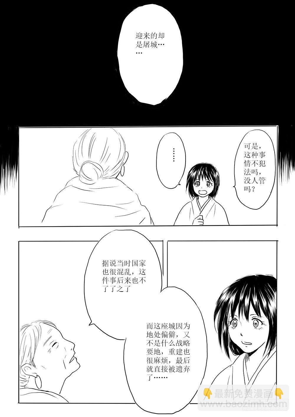 废城