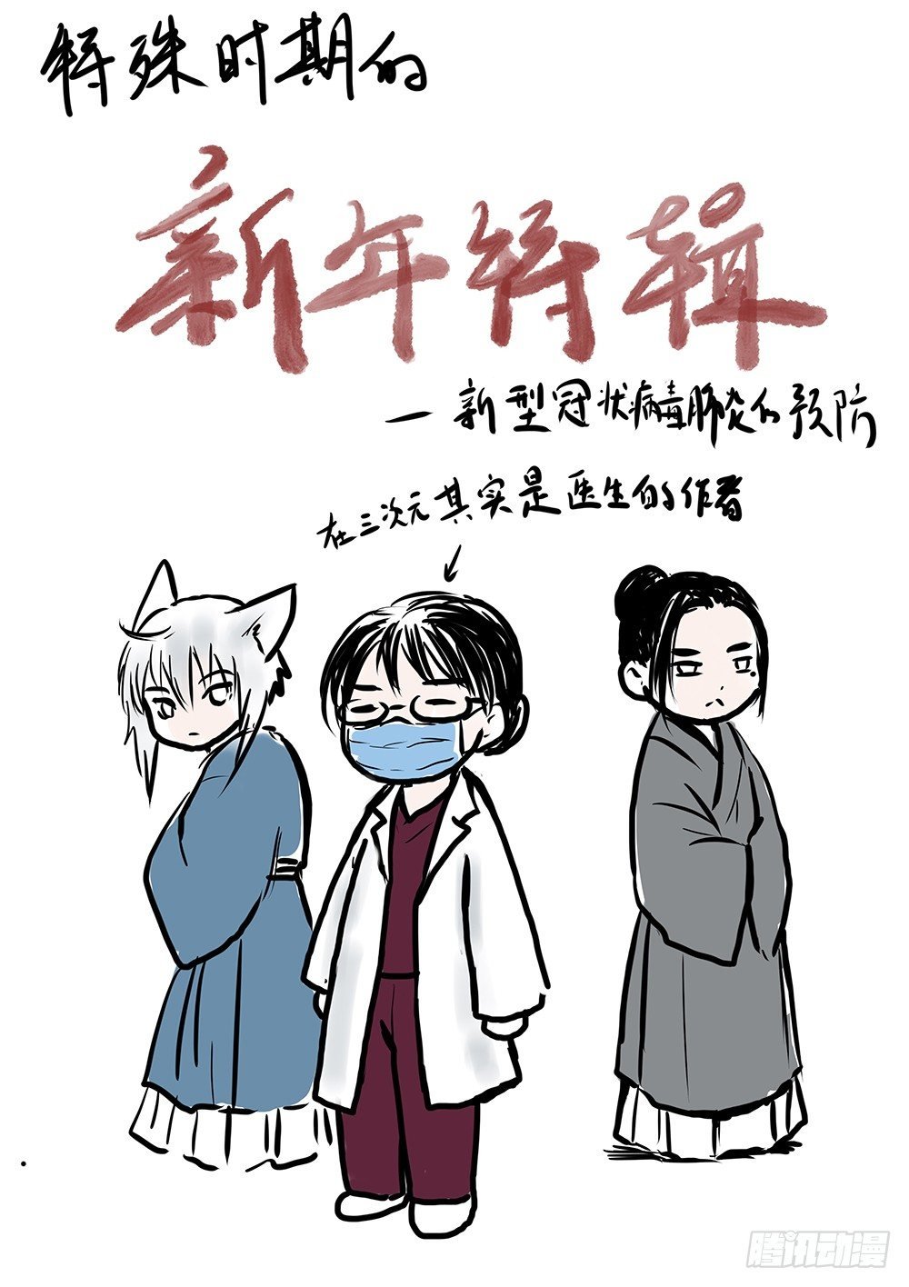 特殊的新春特辑