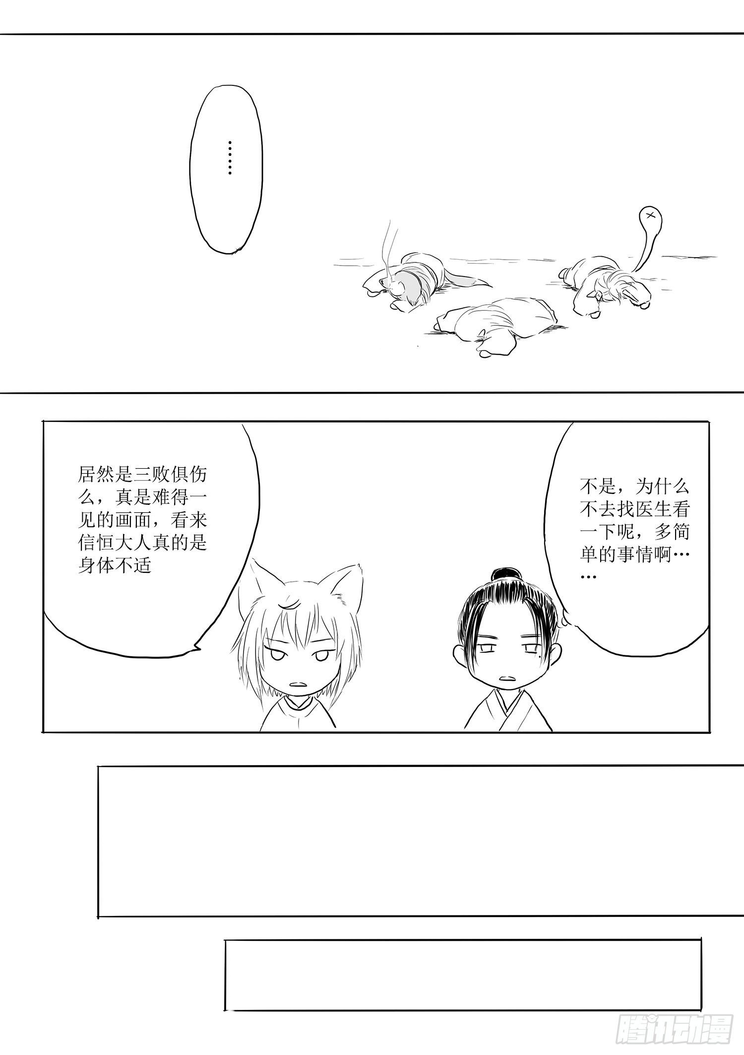 略有小疾