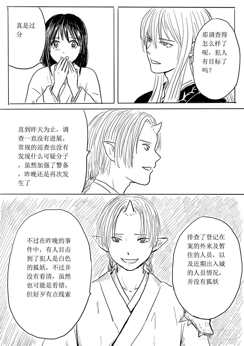 狐妖危机